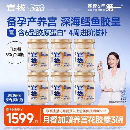 方媛推荐丨鲜炖鳕鱼养宫花胶月餐