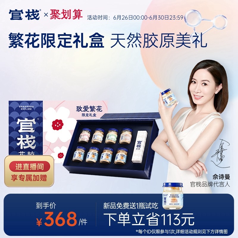 官栈胶原花胶孕妇女性滋补天然胶原蛋白即食鱼胶70g*8瓶礼盒_虎窝淘