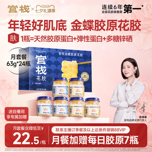 盒马超市同款-官栈养肤胶原花胶
