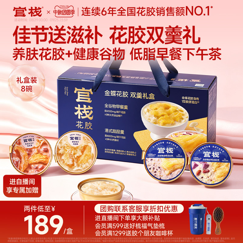 中秋礼盒丨养肤花胶粥羹低脂轻食图片