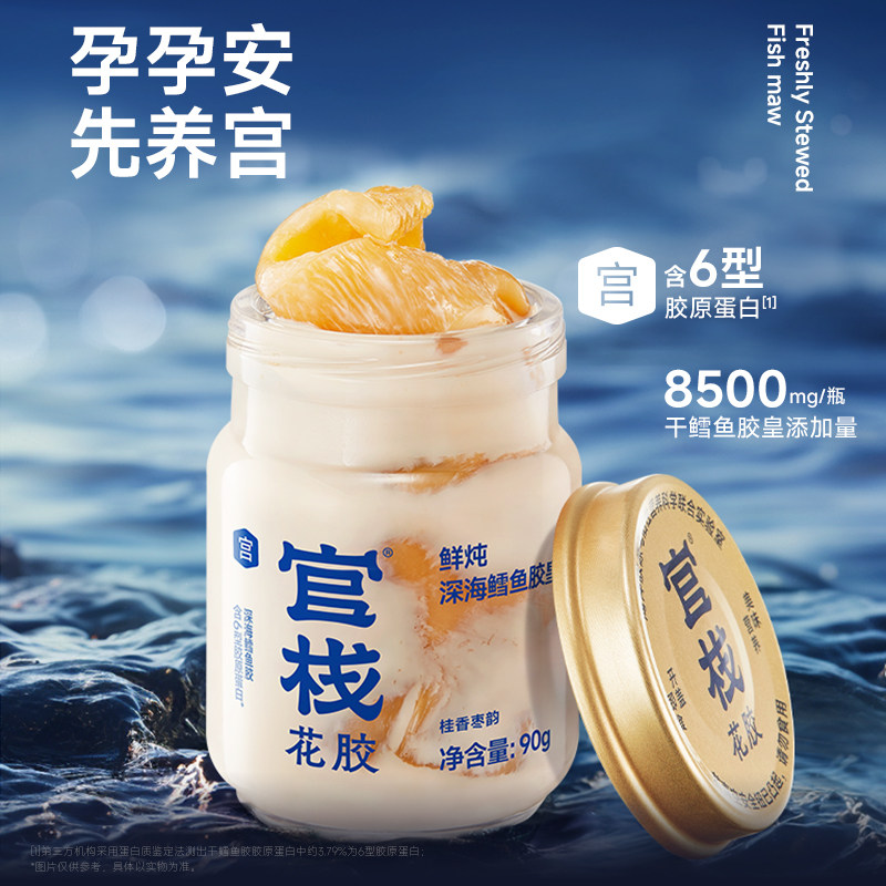 【会员专属】官栈养宫鲜炖花胶深海鳕鱼胶皇胶原蛋白即食90g*6