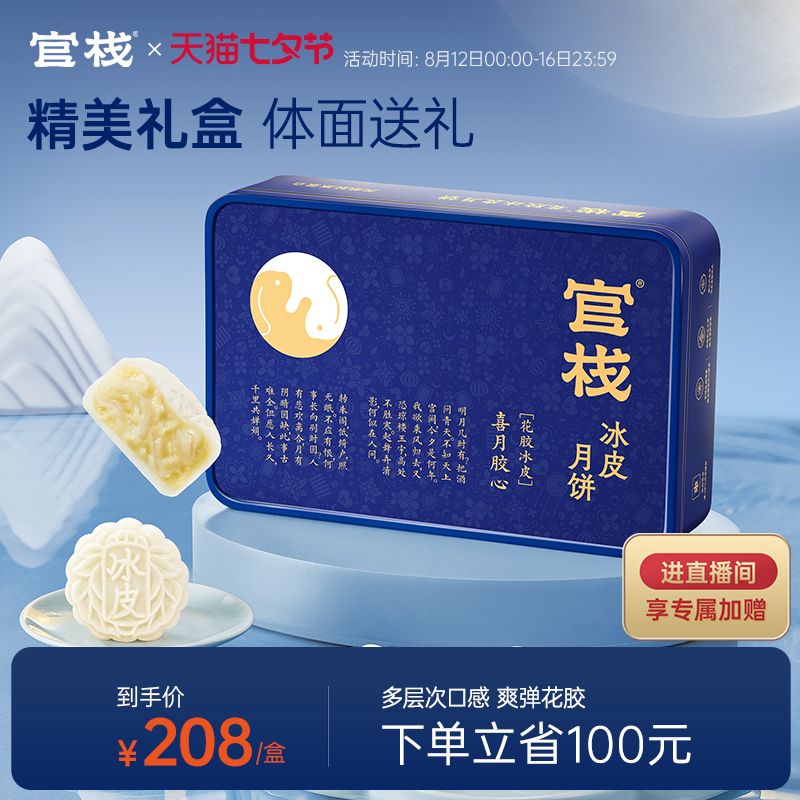 官栈花胶榴莲冰皮月饼