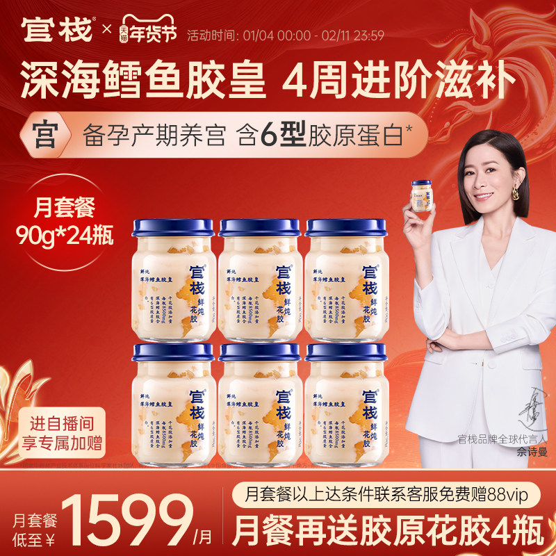 官栈养宫鲜炖花胶深海鳕鱼胶皇孕妇鱼胶胶原蛋白滋补鱼肚90g*6瓶,水产肉类/新鲜蔬果/熟食,花胶/鱼胶,淘宝优惠券,粉丝福利购,淘宝优惠卷