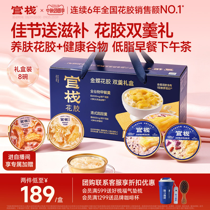 明星同款丨官栈养肤花胶羹礼盒图片