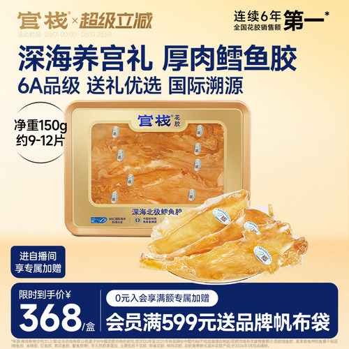 送礼推荐丨官栈北极深海鱼胶礼盒