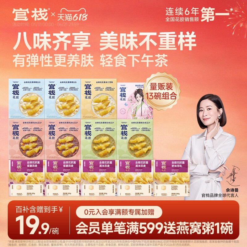 【山姆同款】轻食花胶羹轻脂代餐
