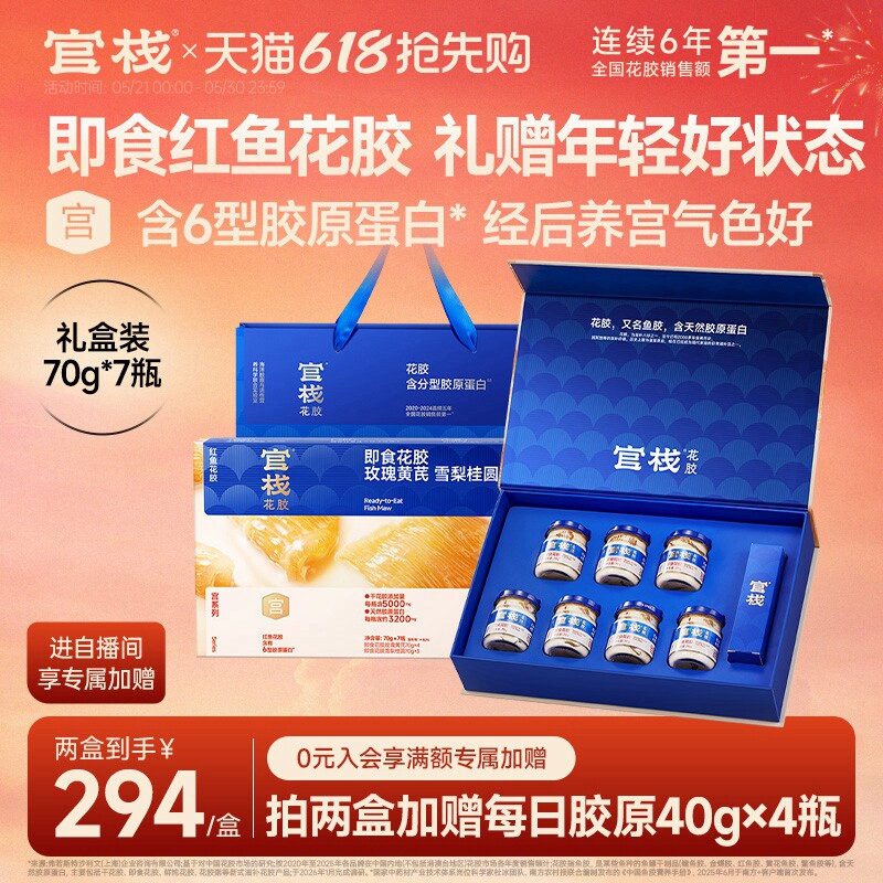 官栈养宫花胶红鱼胶即食经期滋补鱼胶天然胶原蛋白送对象爱人礼盒