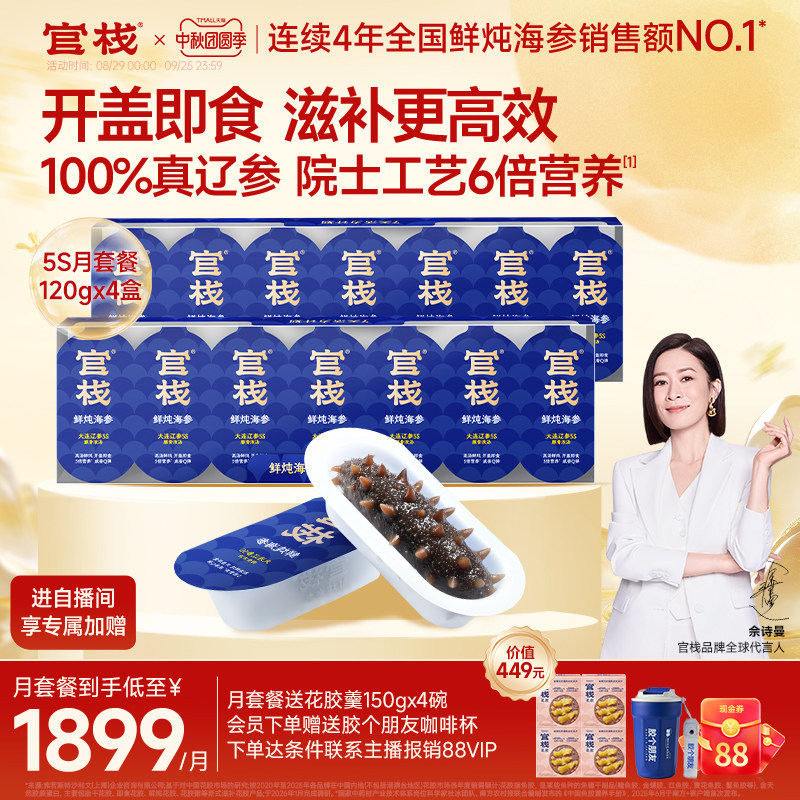 官栈鲜炖海参中检院溯源正宗辽参图片