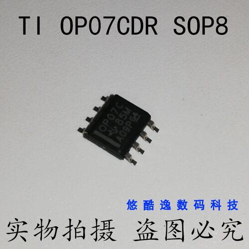 TI OP07CDR  SOP8 低失调电压 (0.25mV) 单通道运算放大器