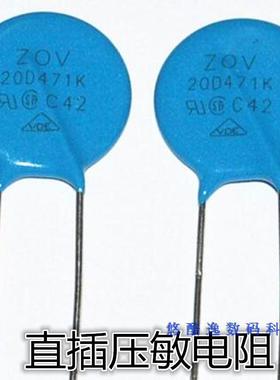 直插压敏电阻 20D561K  20K561 560V 10% 全新原装