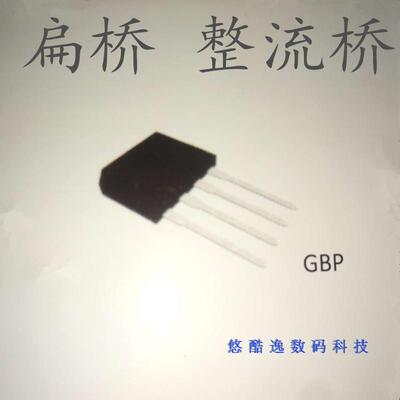 直插整流桥 GBP210 GBP 2A 1000V 扁桥 优质原装全新