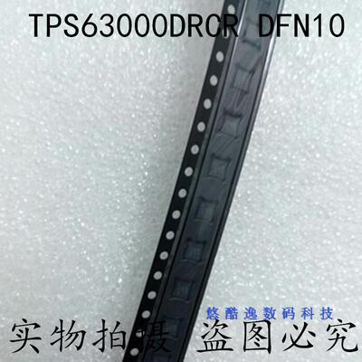 TPS63000DRCR DFN10 丝印BPT 1.8A电流开关高效率降压/升压转换器