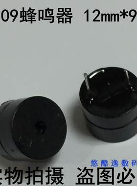 有源蜂鸣器 12095 5V直流蜂鸣器 12mm*9.5mm 长鸣 脚距7.5MM 分体