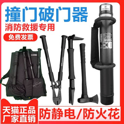 多功能撞门破门器破拆工具组四件套撞门锤消防抢险救援专用开门锤