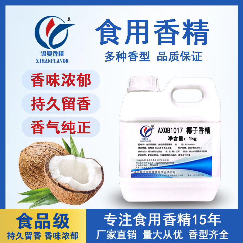 锡曼 椰子香精 食用食品添加剂 椰子味精油 椰汁椰奶椰子精,粮油调味/速食/干货/烘焙,特色/复合食品添加剂,淘宝优惠券,粉丝福利购,淘宝优惠卷