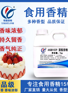 锡曼蛋糕味香精牛奶鸡蛋增香