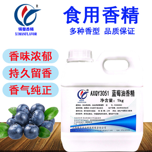 锡曼 蓝莓油香精 食用食品级添加剂 蓝莓味烘焙 兰梅 蓝梅精