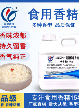 锡曼甜酒酿味香精糯米酒酿增香