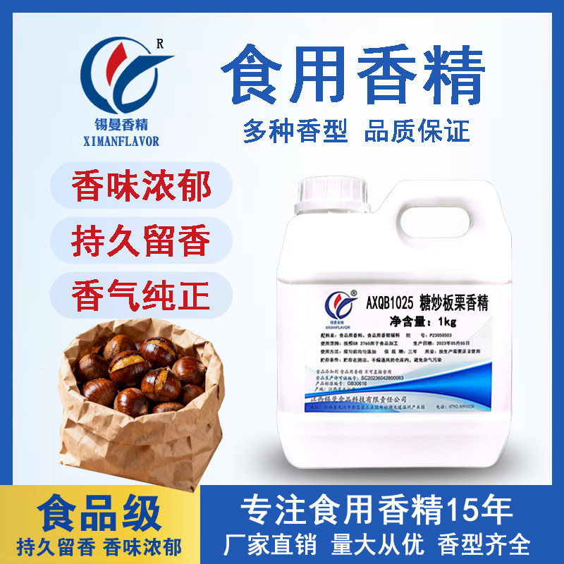 锡曼 糖炒板栗香精 食用食品添加剂 炒板栗炒栗子香油 板栗油,粮油调味/速食/干货/烘焙,特色/复合食品添加剂,淘宝优惠券,粉丝福利购,淘宝优惠卷