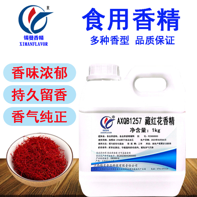 锡曼藏红花香精液体增香