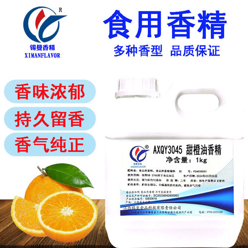 锡曼香精品质保证厂家直销