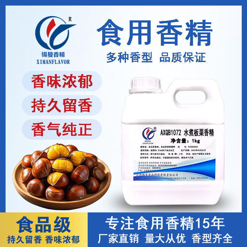 锡曼 水煮板栗香精 水油两用耐高温 炒栗子增香板栗味奶茶糕点