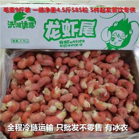 湖北龙虾尾特A级9斤装鲜活小龙虾加工速冻虾尾单冻虾球麻辣龙虾商