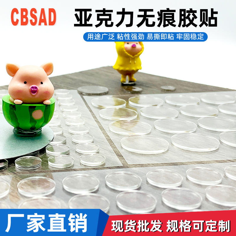 泡泡玛手办盲盒胶点车载固定纳米无痕耐高温强粘亚克力透明胶贴
