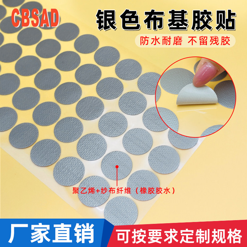 布基胶圆贴银色防水不干胶圆标