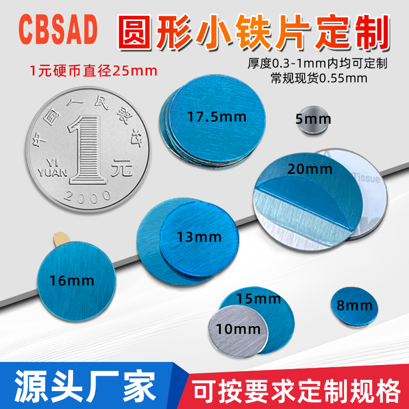 带胶引磁铁片磁吸贴片小圆形铁片超薄五金数码皮具金属支架配件