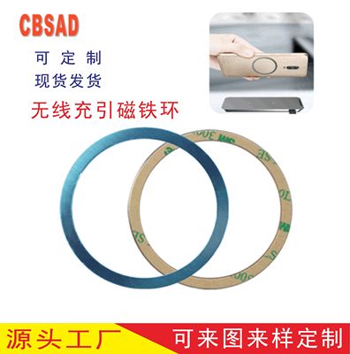 厂家定做环形铁片大小圆形不锈铁片无线充引磁片电品礼品包装盒用