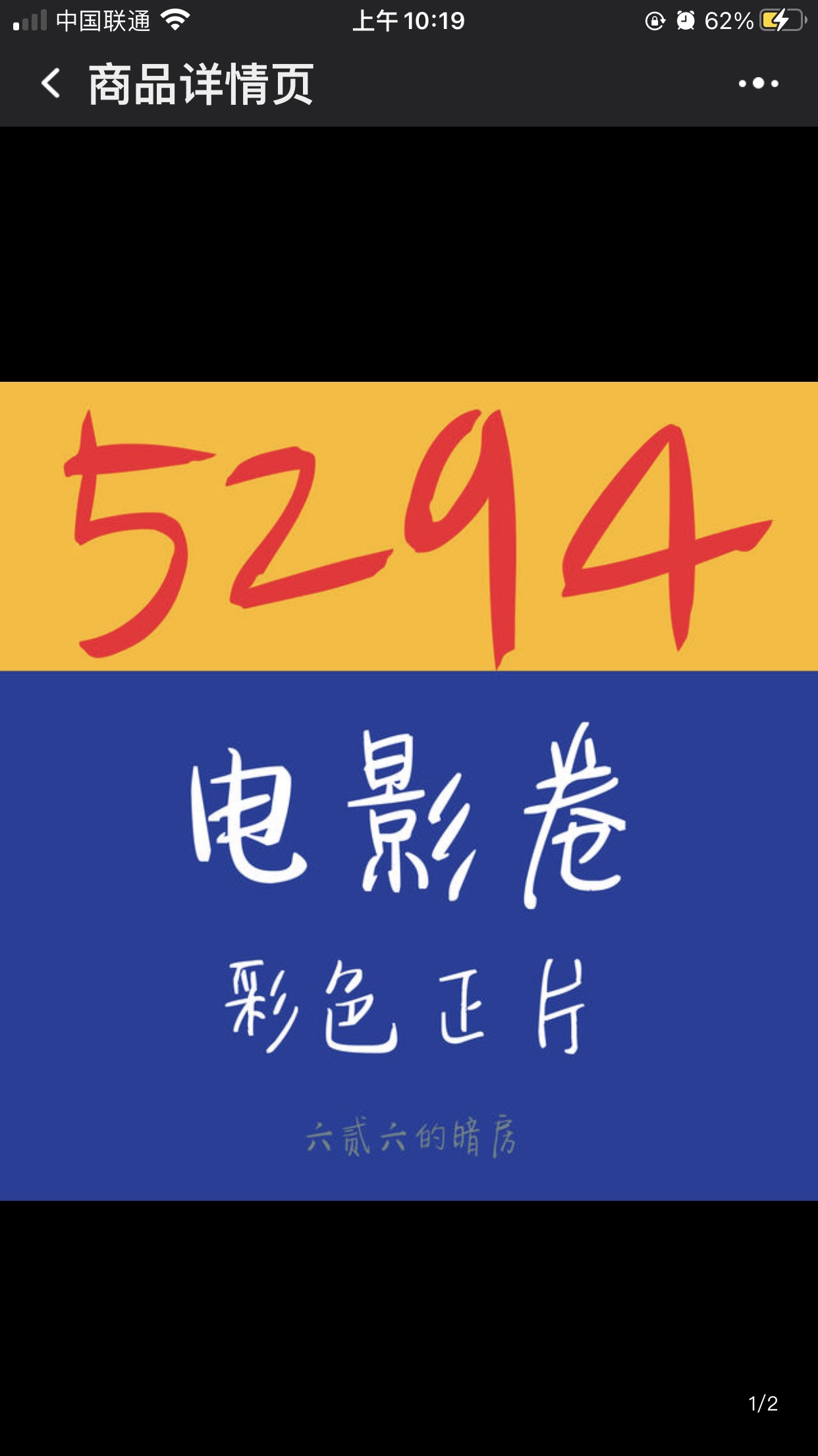 5294胶卷 彩色反转片 e6 冲洗 1000ft 整盘现货即发