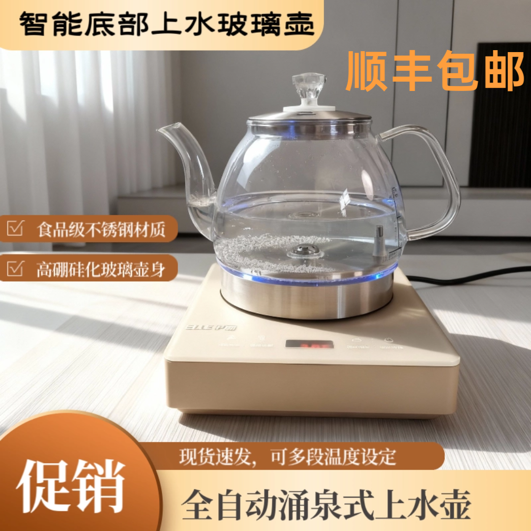 全自动上水壶电热烧水壶家用一体茶道/零配
