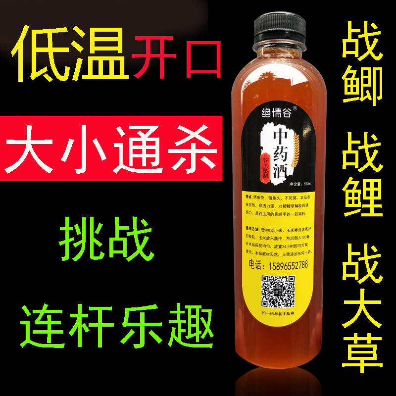 绝情谷钓鱼药酒钓鱼小药鲤鱼野钓鲫鱼饵料添加剂冬季小葯诱鱼剂,户外/登山/野营/旅行用品,台钓饵,淘宝优惠券,粉丝福利购,淘宝优惠卷