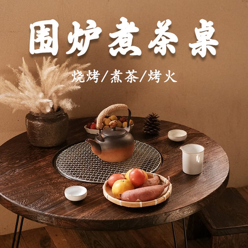 新中式实木折叠围炉煮茶桌火炉桌户外庭院烧烤炉碳烤架实木小茶桌