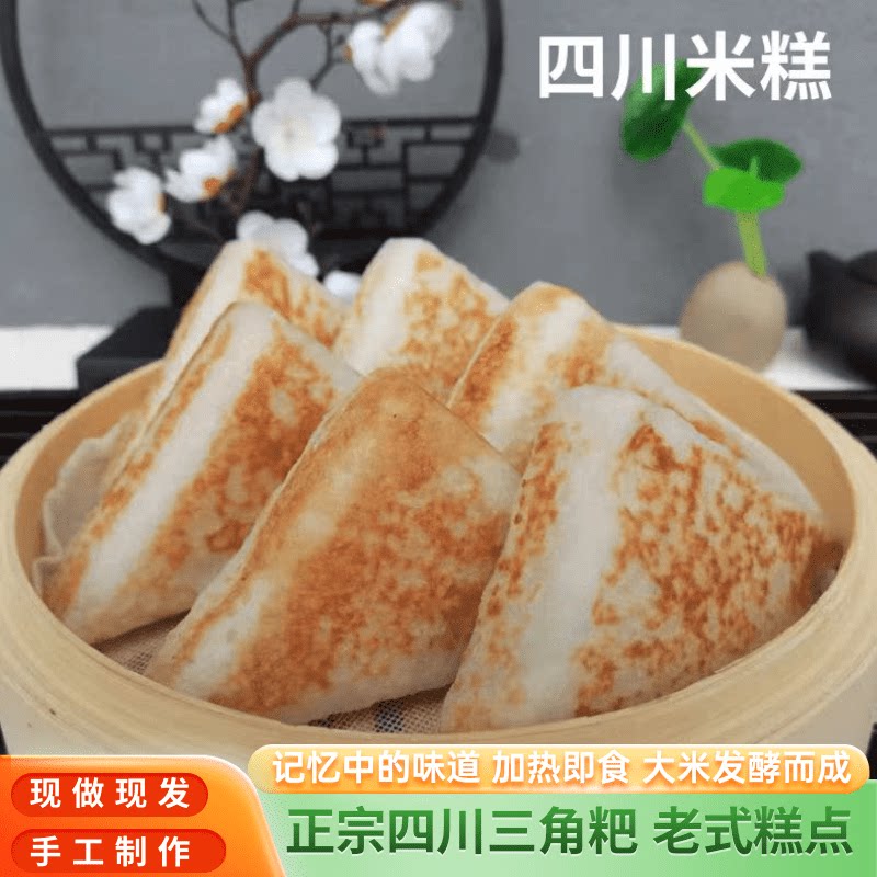 四川米糕发糕传统手工老式糕点