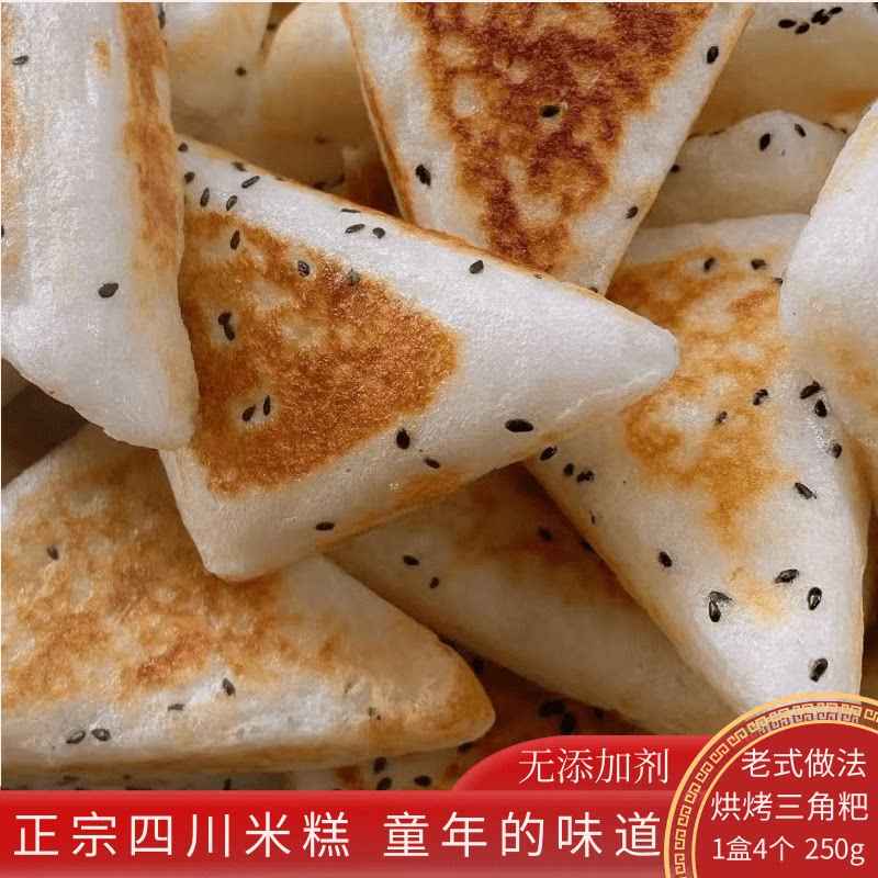 三角粑四川米糕发糕传统手工老式糕点宜宾小吃半成品休闲米粑泡粑