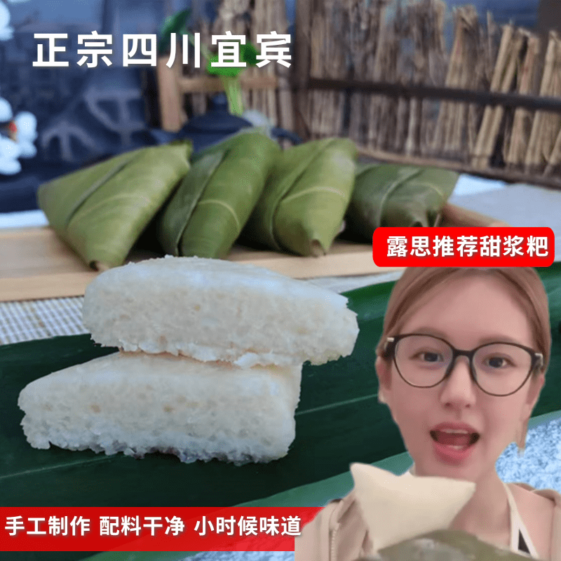 甜浆粑赵露思同款四川宜宾米糕糯叽叽刮浆粑叶儿粑粽叶粑早餐小吃