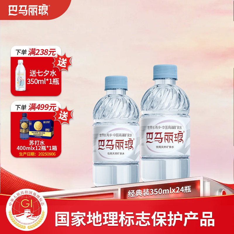 巴马丽琅天然饮用矿泉水巴马