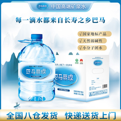 巴马丽琅天然矿泉水养生水