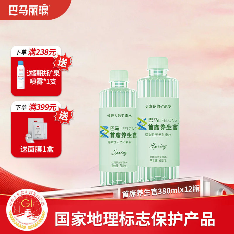 [便携装]巴马首席养生官矿泉水380ml*12瓶小瓶装弱碱性家庭饮用水