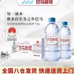 巴马丽琅天然矿泉水500mlx24世界长寿乡巴马矿泉水官方旗舰店