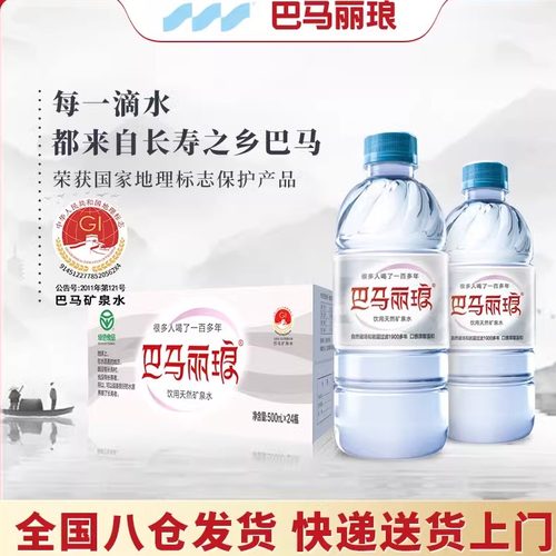 巴马丽琅天然矿泉水500ml包装