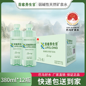 巴马首席养生官天然矿泉水380ml 12瓶整箱长寿乡健康水广西巴马水