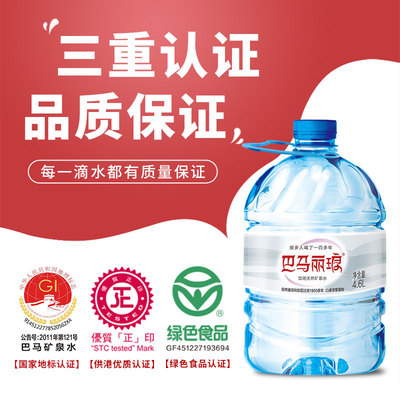 巴马丽琅天然矿泉水巴马水碱性水