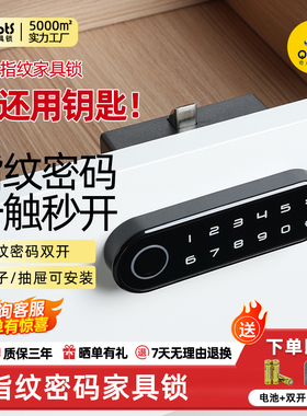 奇点F153智能家具锁办公家具锁指纹密码组合适用文件柜储物柜衣柜