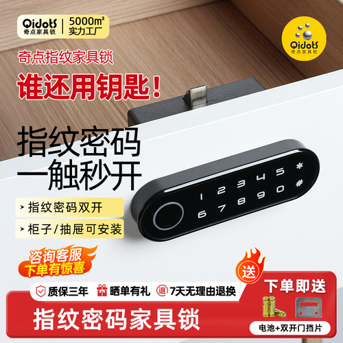 奇点F153智能家具锁办公家具锁指纹密码组合适用文件柜储物柜衣柜