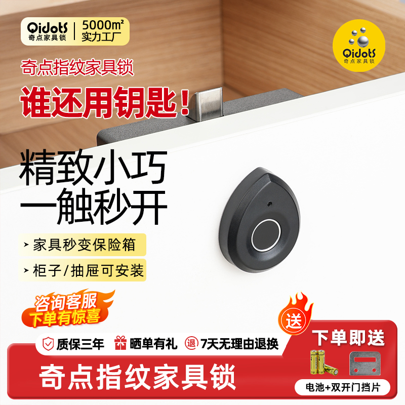 奇点智能指纹抽屉锁储藏柜双开鞋柜床头柜衣柜家用衣柜锁家具