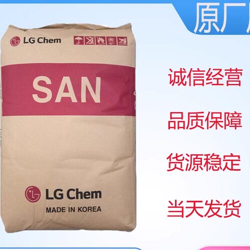 AS 塑胶原料 宁波LG 80HF 电子电器部 灯具部件外壳 透明AS颗粒