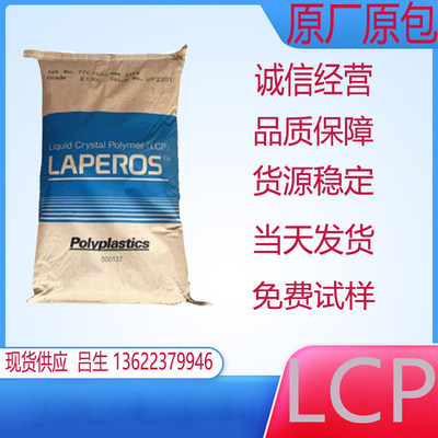 LCP 注塑高耐热 高流动 高刚性 应用电子电器连接器 FPC 塑胶原料